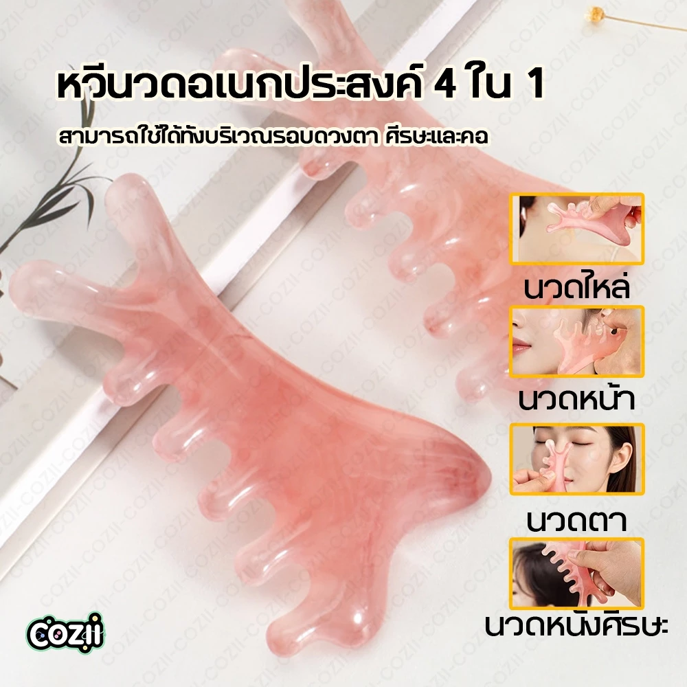 กัวซา ที่นวดหน้า หินนวดหน้า กวซานวดหน้า ลูกกลิ้งหินนวดหน้า เครื่องมือนวดหน้า หัวเส้นเมอริเดียนหวี เครื่องมือนวดหน้า