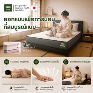 KAWA ที่นอน SHINRIN PE Foam 100% หนา 6 นิ้ว ที่นอนญี่ปุ่นเพื่อสุขภาพ รองรับสรีระ นุ่มแน่น นอนสบาย