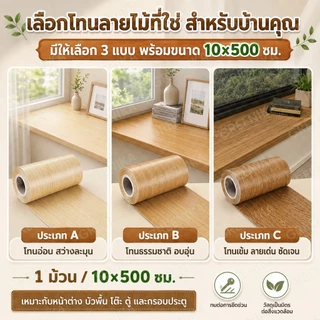 GREENIKA สติกเกอร์ติดผนัง บัวพื้น บัวผนัง ขอบบัว วอลเปเปอร์ลายไม้แบบเทป ยาว25เมตร ตกแต่งบ้านของคุณ