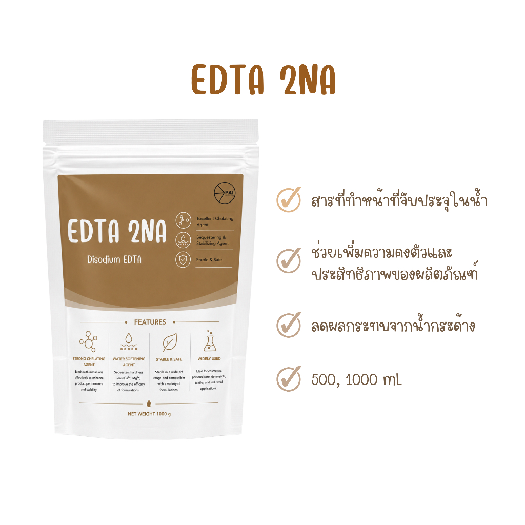 EDTA-2Na (Disodium EDTA) | สารจับโลหะ ช่วยเพิ่มความคงตัวและประสิทธิภาพของผลิตภัณฑ์ | ขนาด 0.5, 1kg