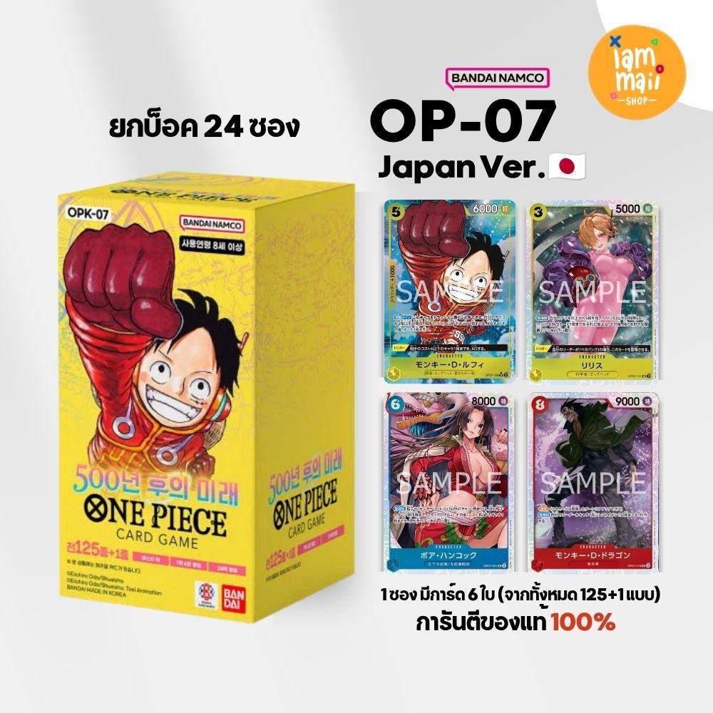 [กล่อง] ONE PIECE OP-07 การ์ดวันพีช ภาษาญี่ปุ่น Bandai แท้ สินค้ามือ1 พร้อมส่งจากไทย OP07