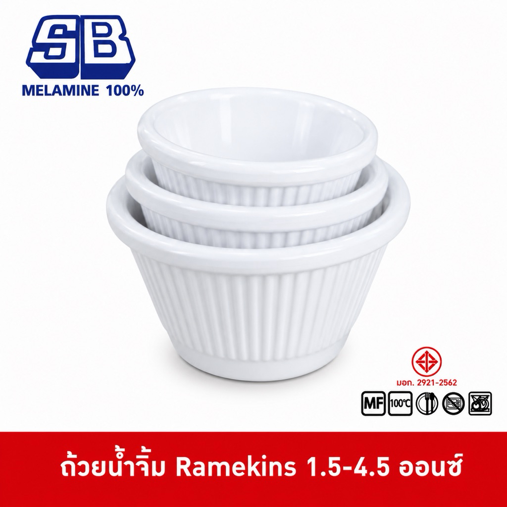 SB Melamine ถ้วยน้ำจิ้มคัพเค้กแรมเมกิ้นมีร่องด้านหลังขนาด 1.5-4.5 ออนซ์