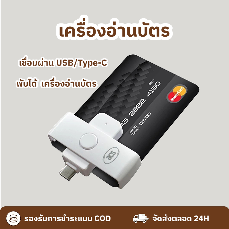 เครื่องอ่านบัตร Smart card reader รุ่น ACR39U-NF เชื่อมผ่าน USB/Type-C รองรับ Authen by NHSO, JDID，พ