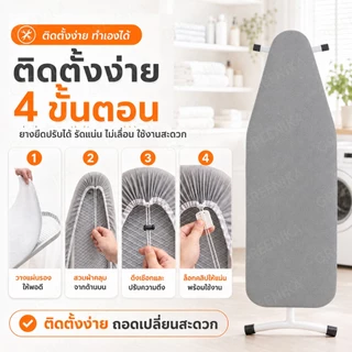 GREENIKA ผ้ารองรีดสะท้อนความร้อน แถบยางยืดปรับระดับได้ ฟองน้ำหนา เหมาะสำหรับโต๊ะรีดผ้า มีหลายขนาดให้เลือก