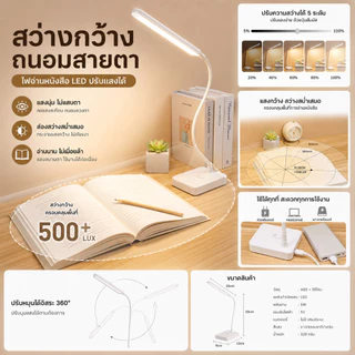 โคมไฟตั้งโต๊ะ โคมไฟอ่านหนังสือ LED รุ่น1901 ปรับแสงได้3สี รี่แสงได้ ไฟมินิมอล มีแบตเตอรี่ในตัว