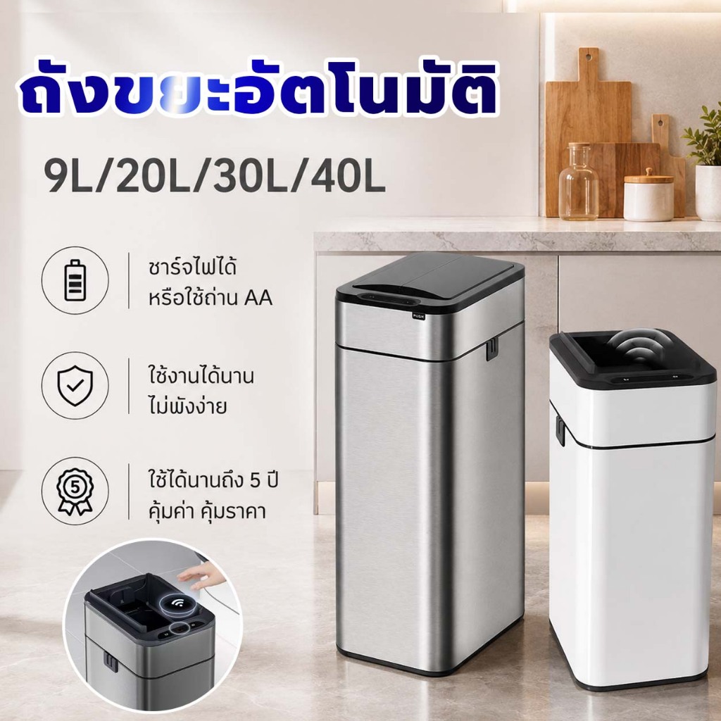 ถังขยะ อัตโนมัติ 20 ลิตร 30 ลิตร ถังขยะในครัวใหญ่ สแตนเลส ชาร์จ ไฟ เปิดปิดอัตโนมัติ มีฝาปิดแน่นสนิท ไม่มีกลิ่นรบกวน