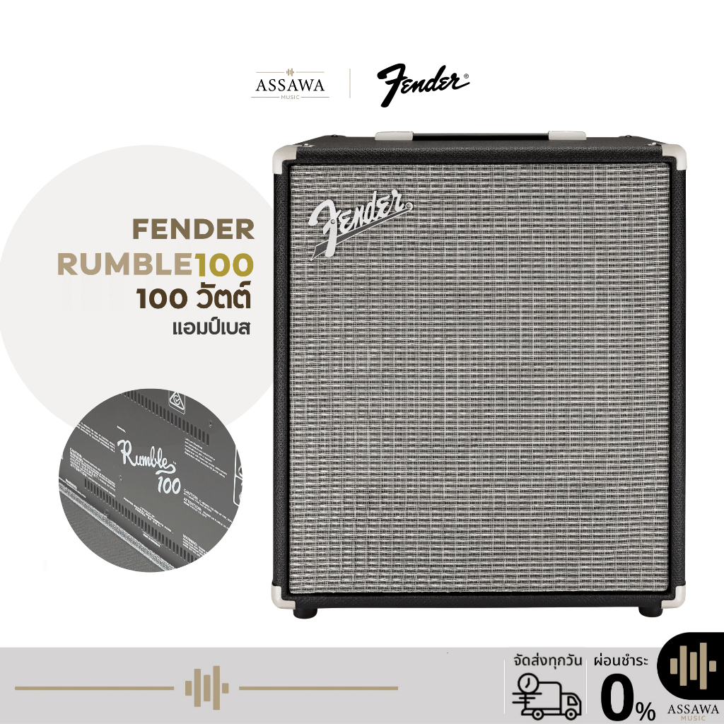 Fender Rumble 100 แอมป์เบส แอมป์ Bass Rumble 100 วัตต์ เฟนเดอร์ แอมป์เบส Assawamusic