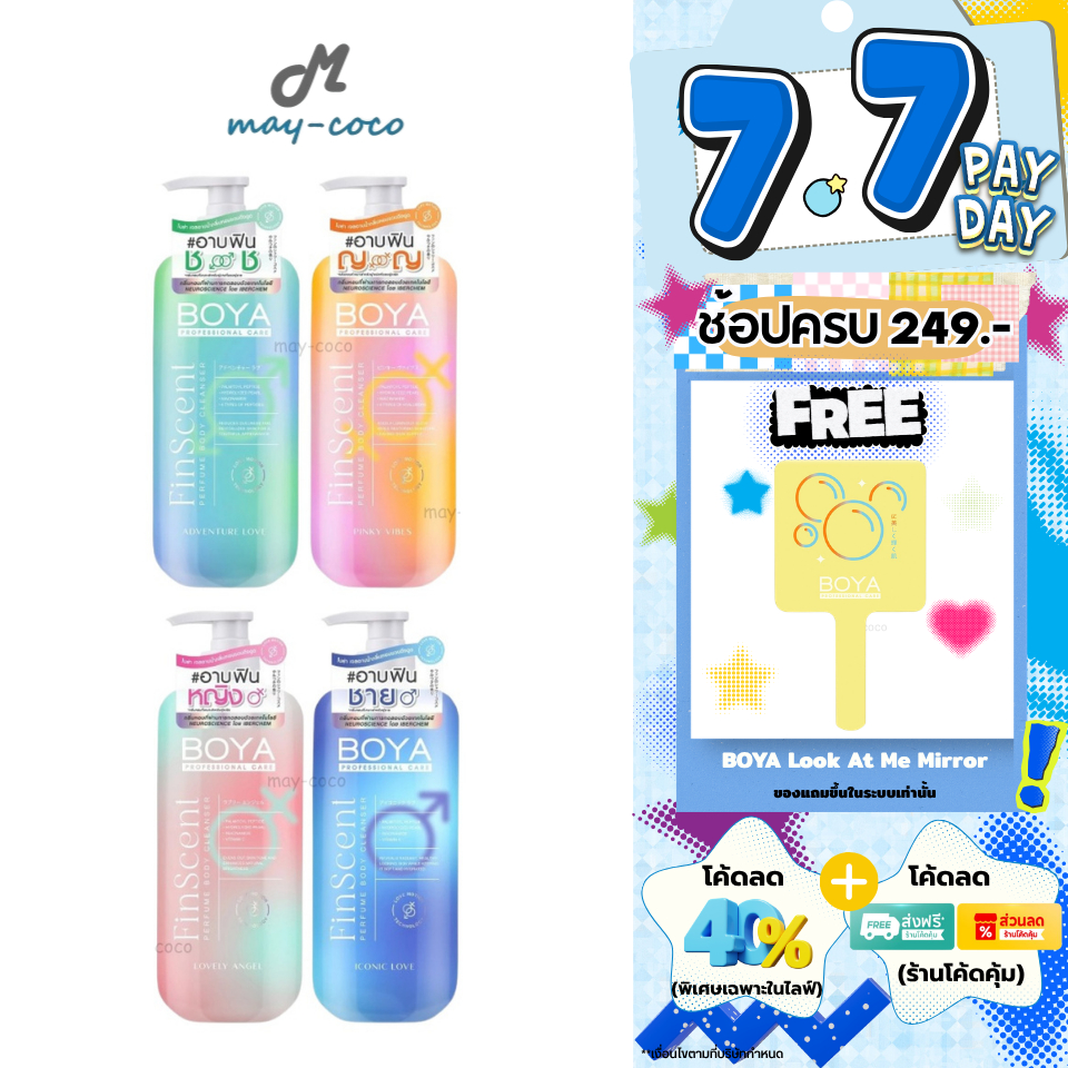ถูก/แท้/มีไลฟ์ เจลอาบน้ำ BOYA Finscent Perfume Body Cleanser โบย่า อาบฟิน สบู่เหลว บำรุงผิว กลิ่นหอม ตัวหอม