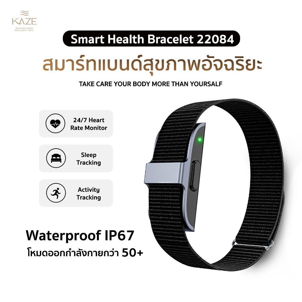 KAZE - สมาร์ทแบนด์สุขภาพอัจฉริยะ ใช้งานฟรี/รองรับภาษาไทย (Health Smart Bracelet)