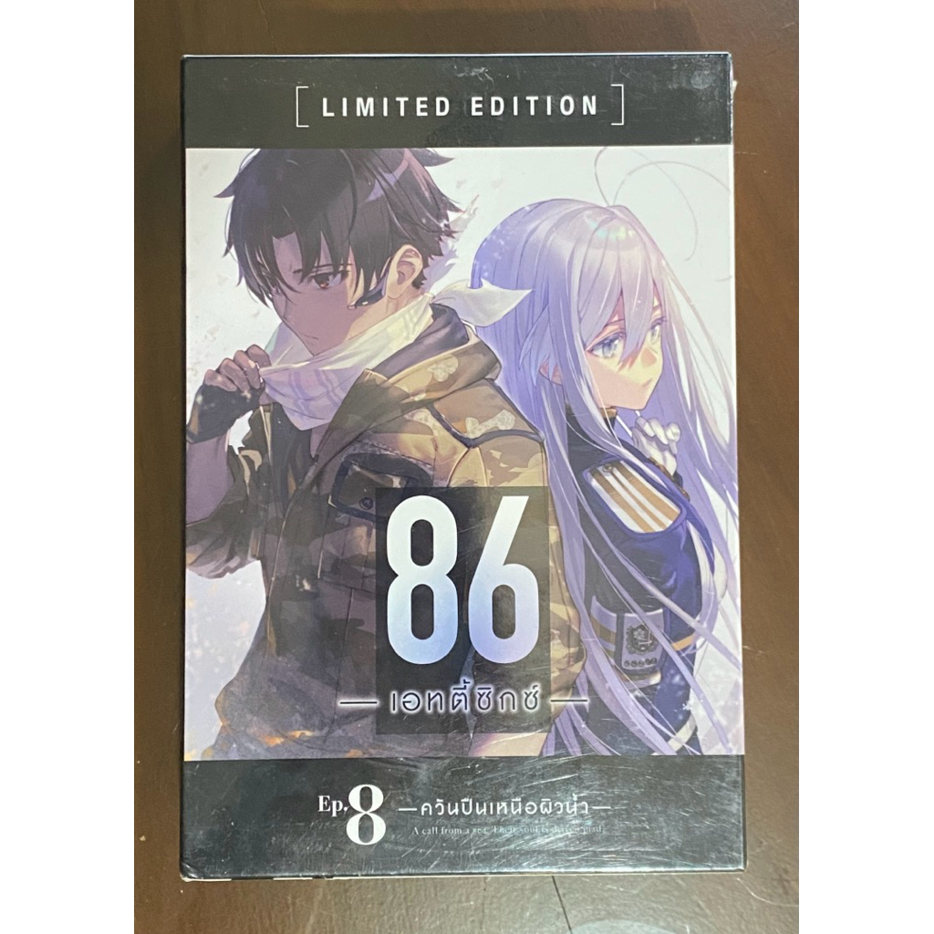 [LN] **มีตำหนิ** Eighty Six ss 8 มือ 1