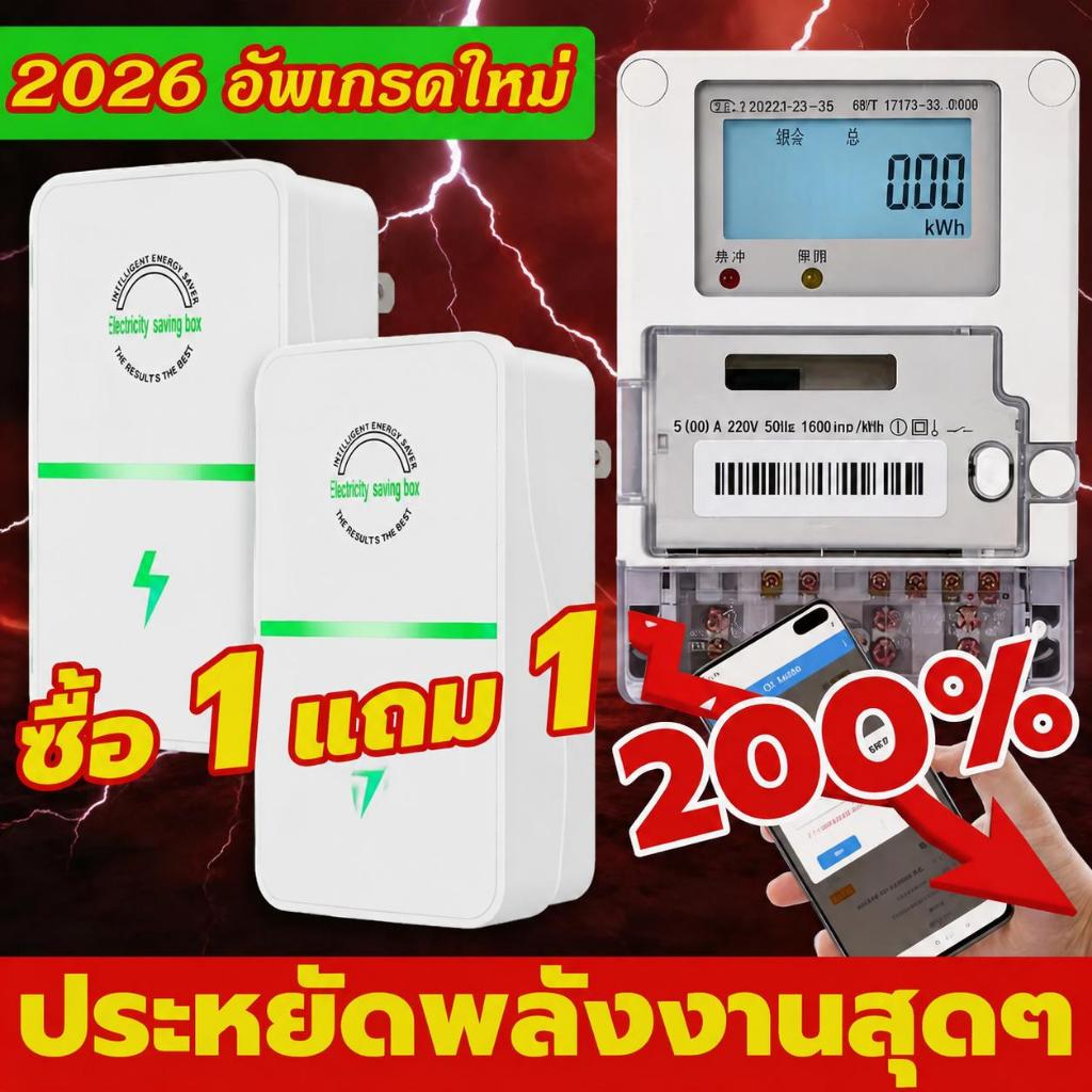 🔋เสียบปุ๊บ ประหยัดไฟปั๊บ⚡ประหยัดไฟ  ประหยัดไฟฟ้า ลดค่าไฟ ประหยัดเงิน 100% ด้วยเทคโนโลยีใหม่จากเยอรมนี