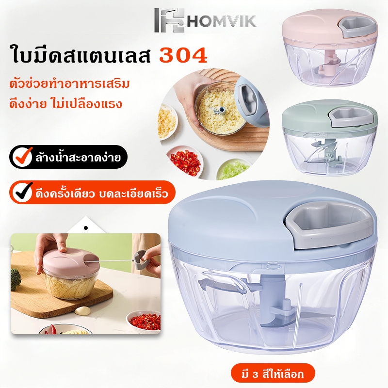 เครื่องบดสับ เครื่องบดพริก ความจุ500 แบบมือดึง ใช้งานง่าย สำหรับเนื้อสัตว์ ผัก กระเทียม มี2 ขนาด มี 3สี