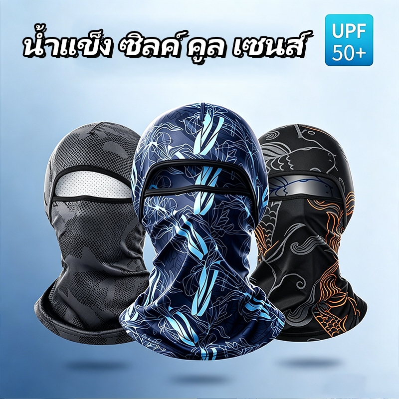 โม่งกันแดด กันร้อน กันแสง UV ใส่ขับมอไซค์ ทำไร่ ทำนา ทำสวน ช่วยป้องกันความร้อนจากแสงแดดได้ดี
