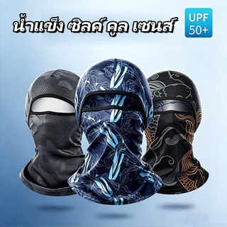 โม่งกันแดด กันร้อน กันแสง UV ใส่ขับมอไซค์ ทำไร่ ทำนา ทำสวน ช่วยป้องกันความร้อนจากแสงแดดได้ดี