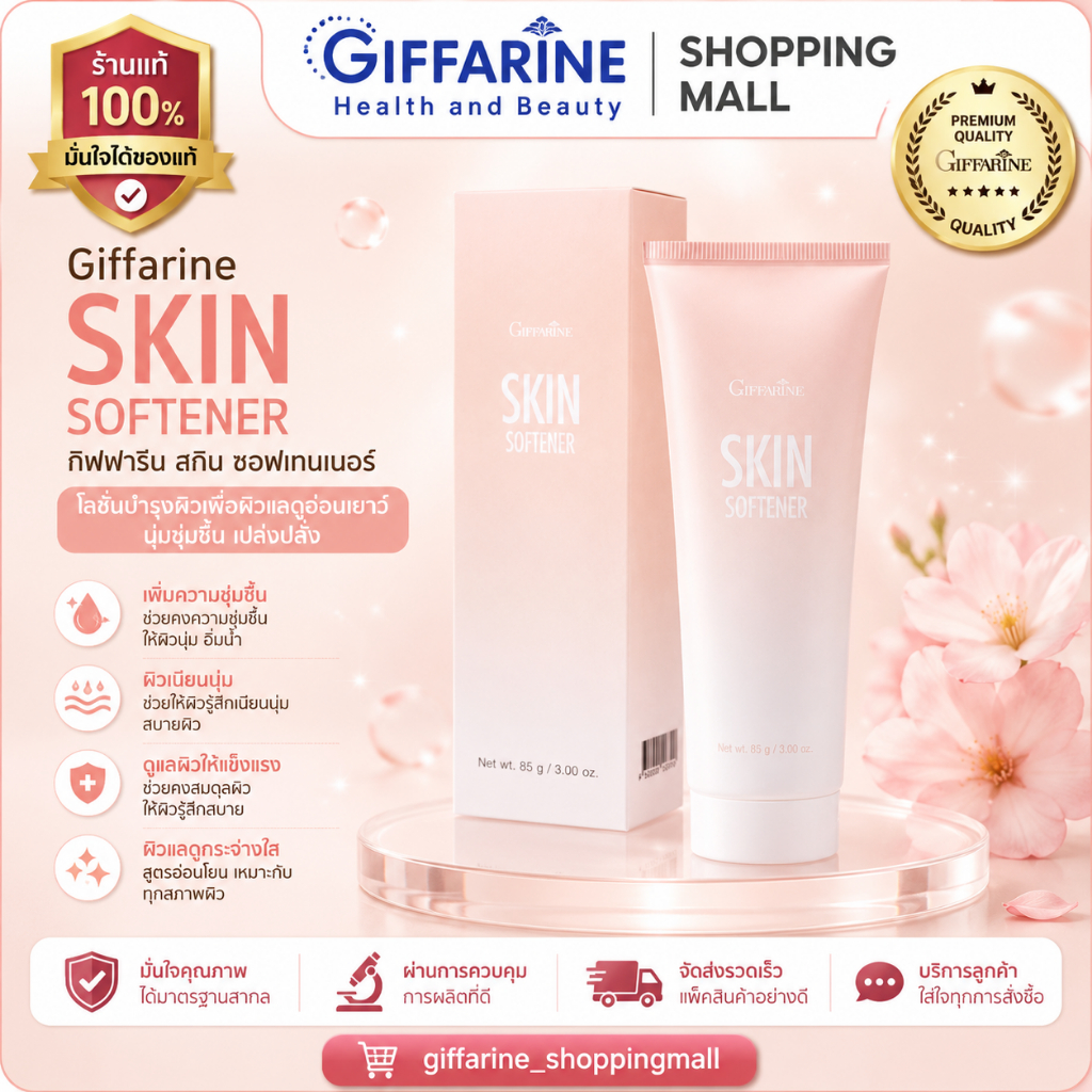 ครีมทาเท้าแตก เท้าแห้งกร้าน สกิน ซอฟเทนเนอร์ I Skin Softener I ครีมทาเท้า 85. กรัม