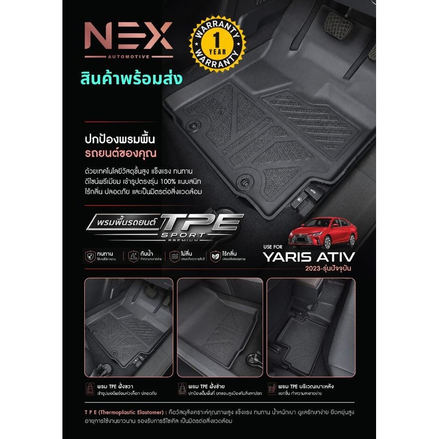 พรมปูพื้นรถยนต์ NEX Automotive TPE Sport Premium สำหรับ Yaris ATIV รุ่น 4 ประตู ปี 2022–ปัจจุบัน