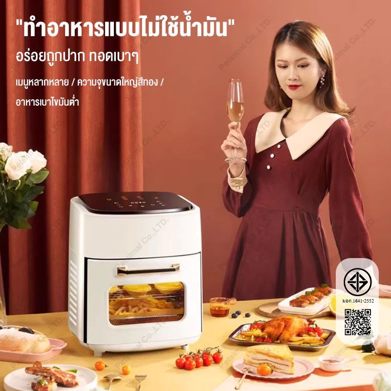 หม้อทอดไร้น้ำมัน 15 ลิตร หน้าต่างมองเห็นอาหารขณะทำ หน้าจอสัมผัสขนาดใหญ่ อบทอดอาหารได้หลากหลาย รสชาติกรอบอร่อย