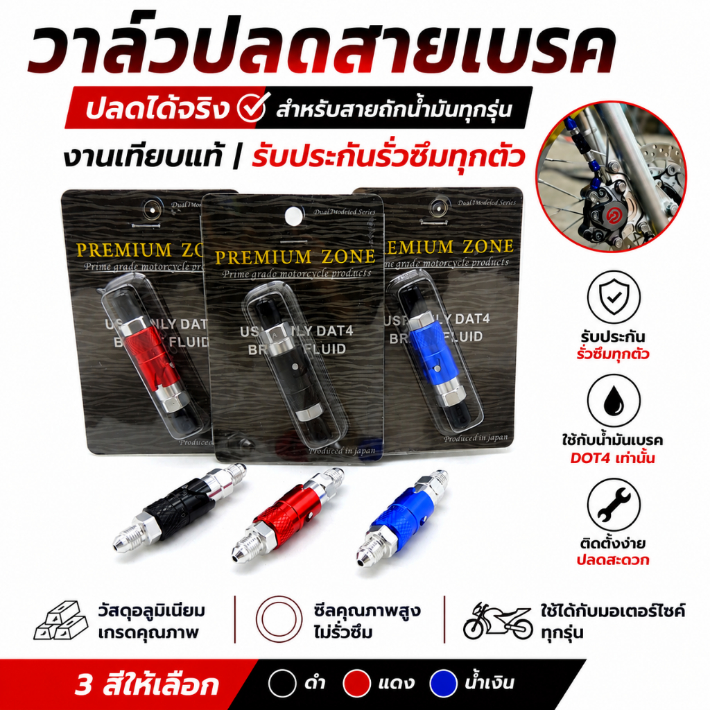 วาล์วปลดสายเบรค ตัวถอดคาลิปเปอร์เบรค สำหรับมอเตอร์ไซค์ วาล์วปลด วาล์วปลด​ งานเทียบแท้​ ปลดได้จริง​ ใช้งานได้ดีจริง​