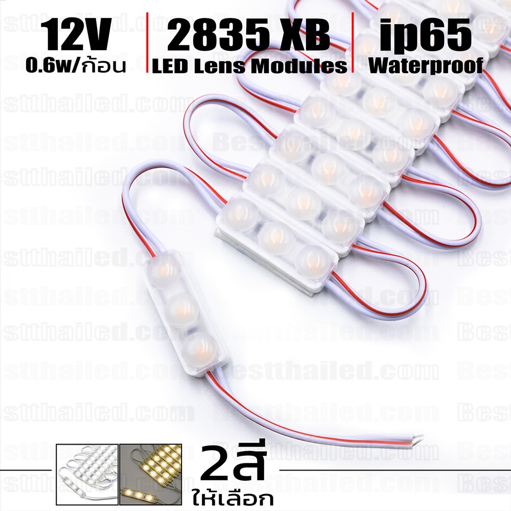 ไฟLedโมดูล Mini Module พร้อมเลนส์ 12V 2835 3Leds กันน้ำ ** มีราคาขายส่ง**