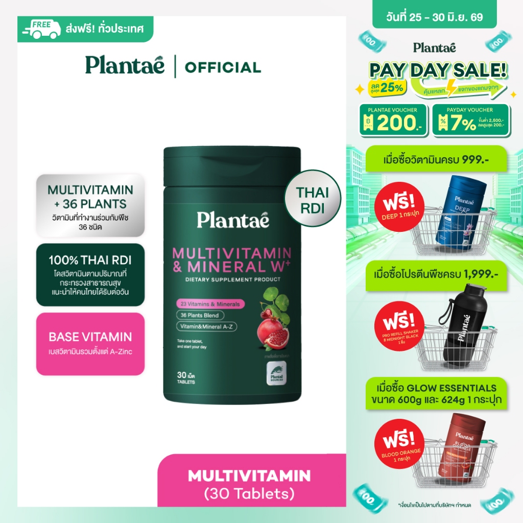 Plantae Essential Vitamins : Multivitamin & Mineral W+ กระปุก 30 เม็ด วิตามิน วิตามินรวม vitamin ผู้หญิง ผู้ชาย