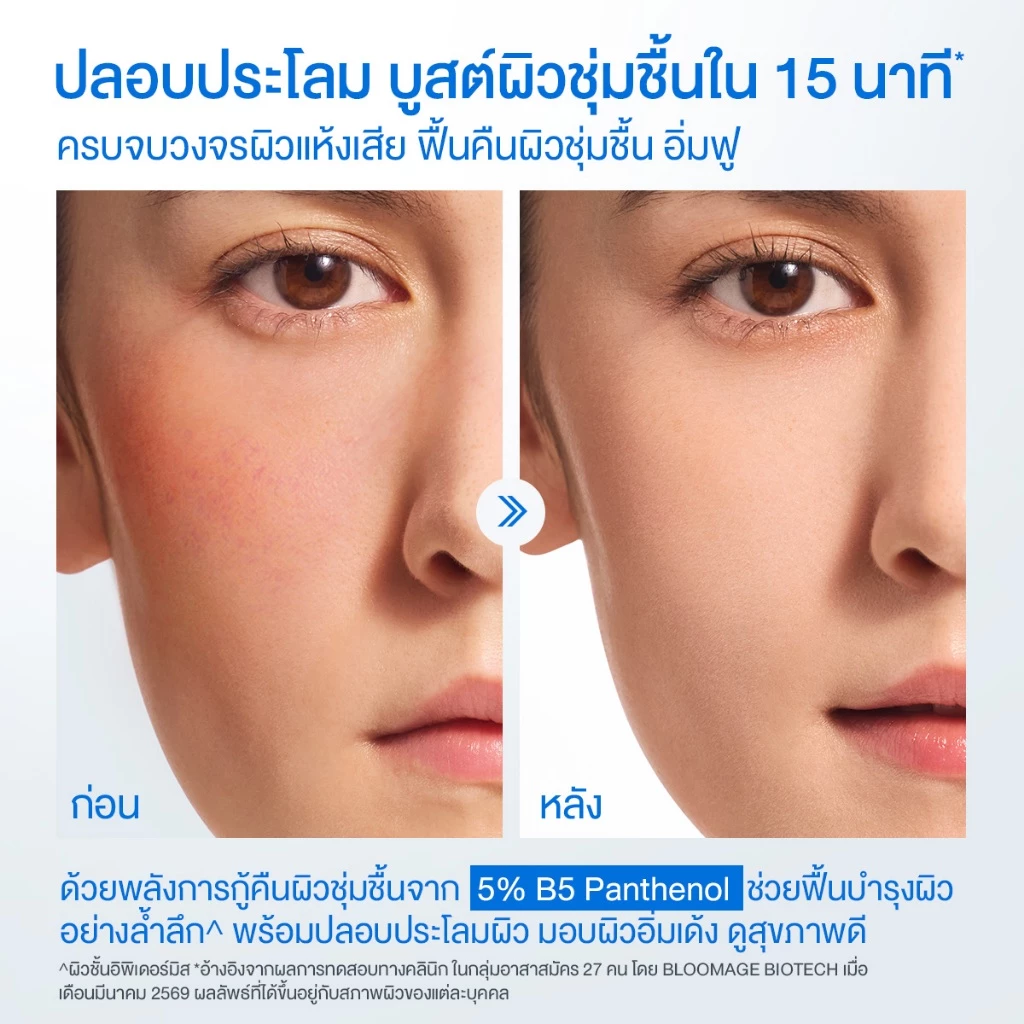 【NEW】SKINTIFIC 5% B5 Ceramide Barrier Relief Moisturizer 50g ครีมมอยเจอร์ไรเซอร์ เสริมเกราะป้องกันผิว ปลอบประโลมรอยแดง thumbnail 10