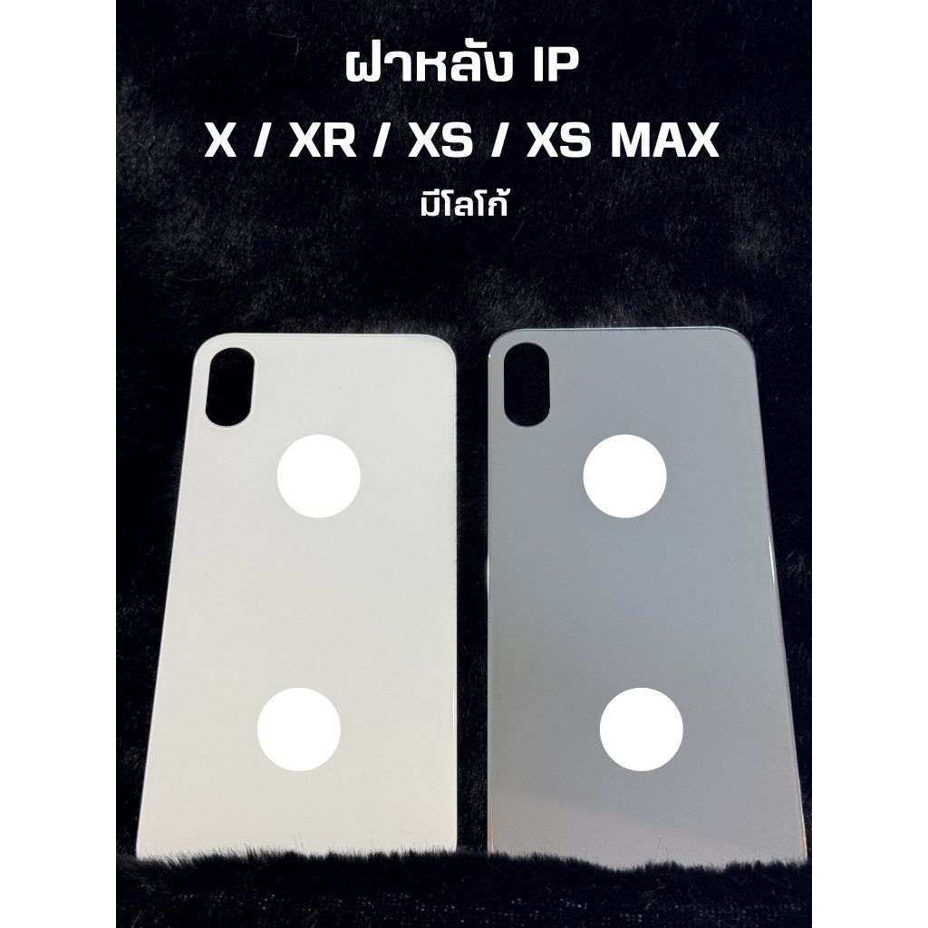 อะไหล่ฝาหลัง รุ่น iPhone X / XR / XS / XS Max พร้อมส่ง
