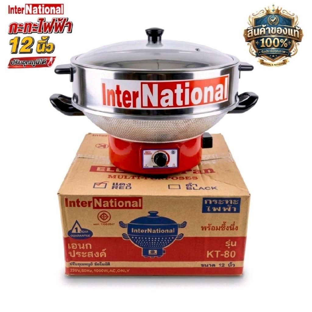 International กระทะไฟฟ้า มีซึ้ง ปรับอุณหภูมิได้ 10 นิ้ว 12 นิ้ว (มีมอก.) หม้อไฟฟ้า Electric pan รุ่น OK