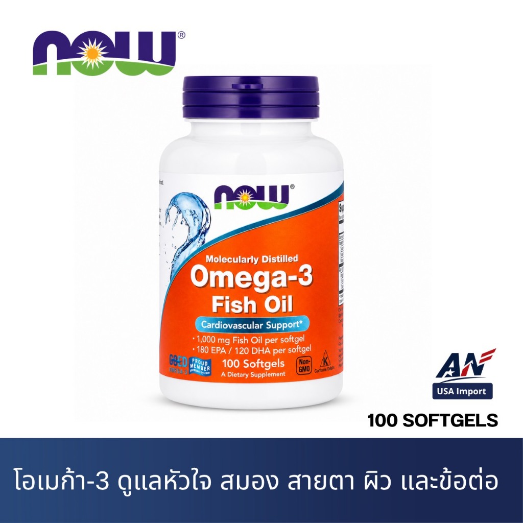 NOW Omega-3 Fish Oil น้ำมันปลาโอเมก้า-3 บรรจุ 100 Softgels