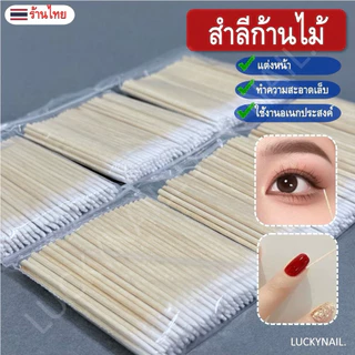 สำลีก้านไม้ สำลีคอตตอนบัด เช็ดทำความสะอาด (แพ็ค 100 ชิ้น)
