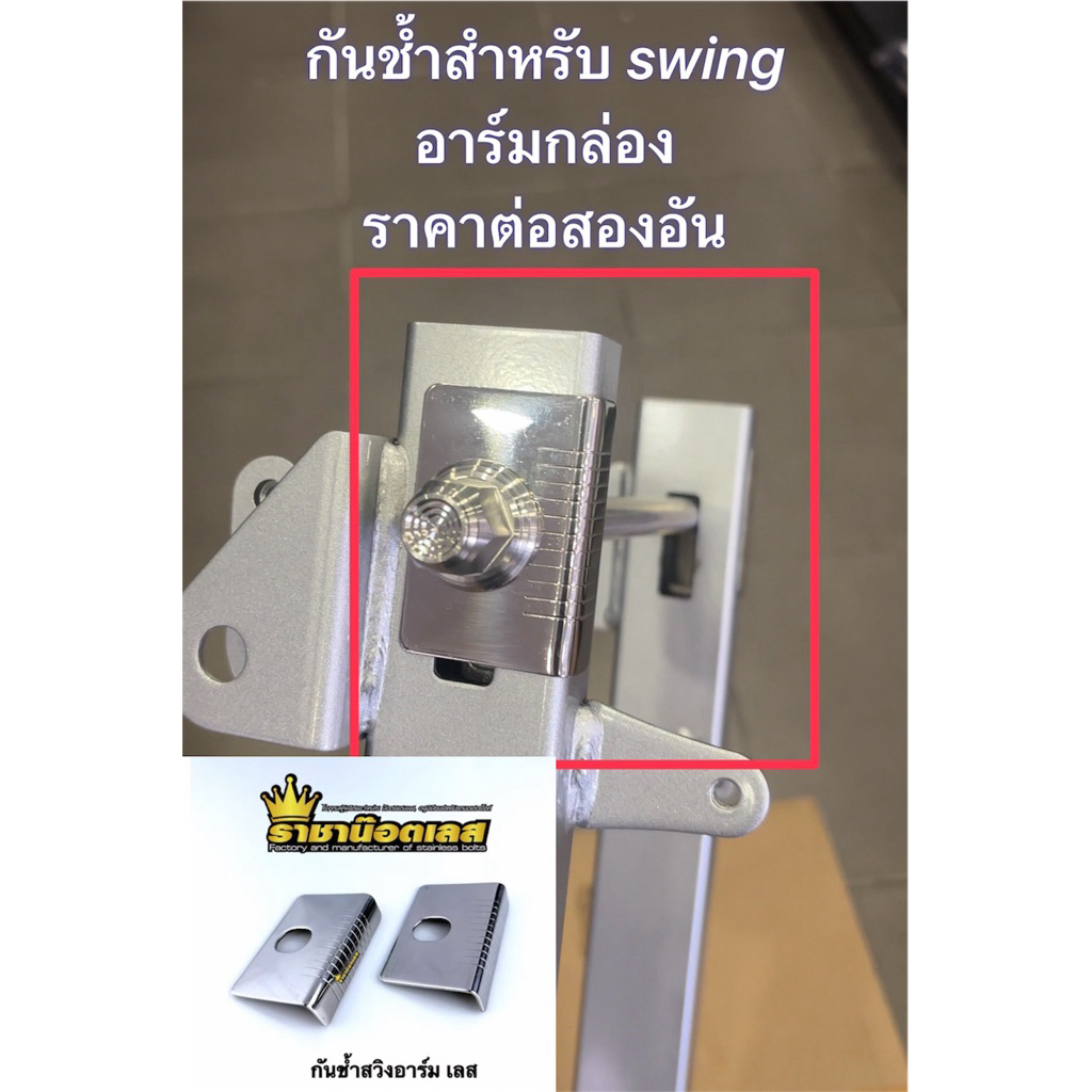 กันช้ำรองสวิงอาร์ม เวฟ125iปลาวาฬ/ SONIC มีขีดบอกใช้งานง่าย และรุ่นอื่นๆ(อาร์มเนียมกล่องเล็ก) ราคาต่อคู่