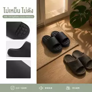 รองเท้าแตะในบ้าน EVA กันลื่น เดินเงียบ ไม่รบกวนเพื่อนบ้าน นุ่มสบาย ผู้ใหญ่ใส่ได้