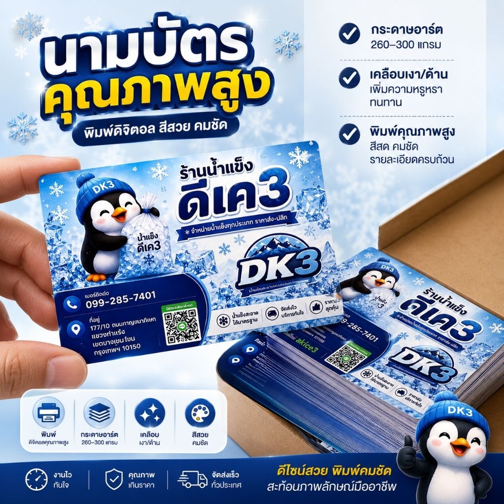 นามบัตรกระดาษอาร์ต 260–300 แกรม | พิมพ์ดิจิตอลคุณภาพสูง | เคลือบเงา/ด้าน