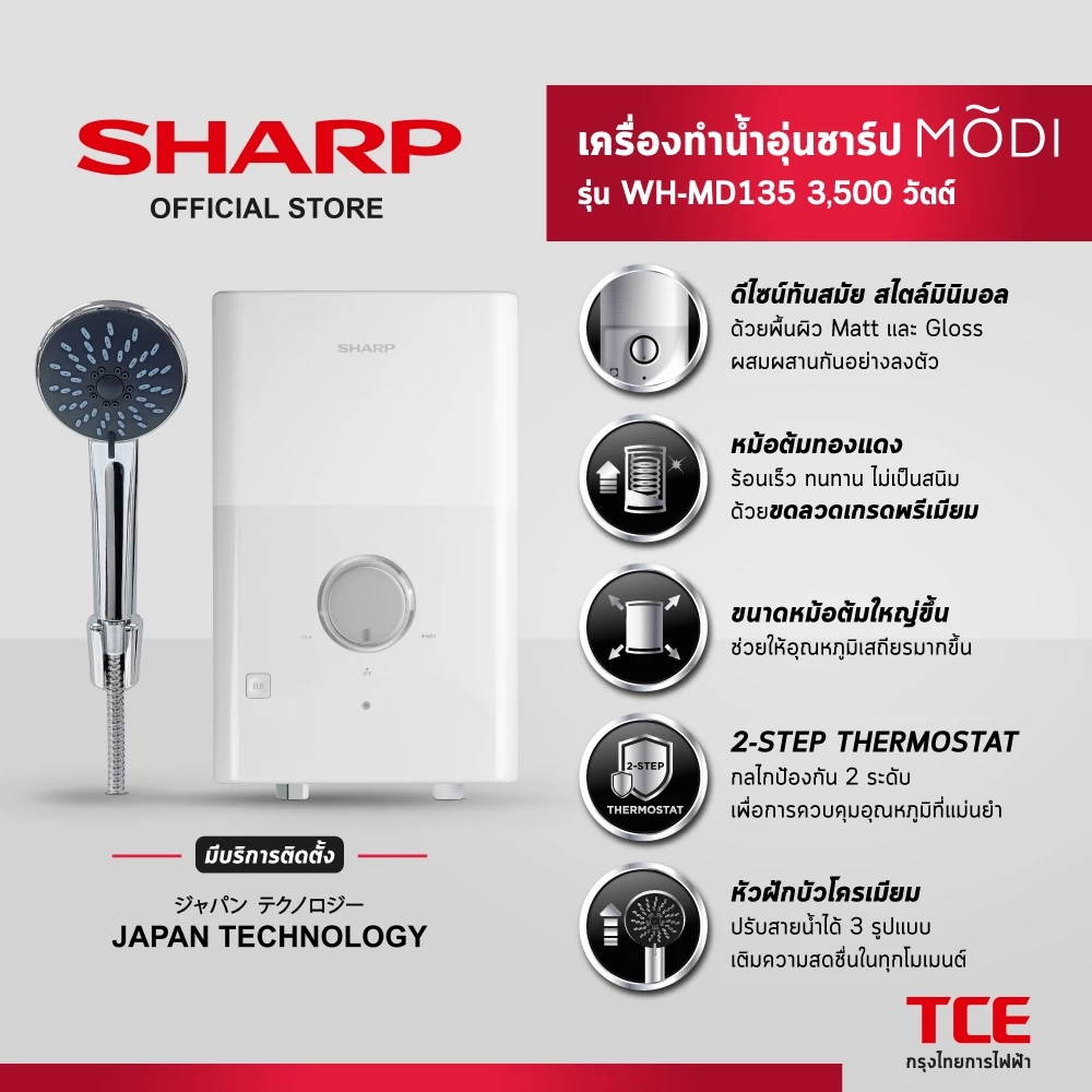 [มีบริการติดตั้ง] SHARP เครื่องทำน้ำอุ่นชาร์ป MODI รุ่น WH-MD135 3,500 วัตต์