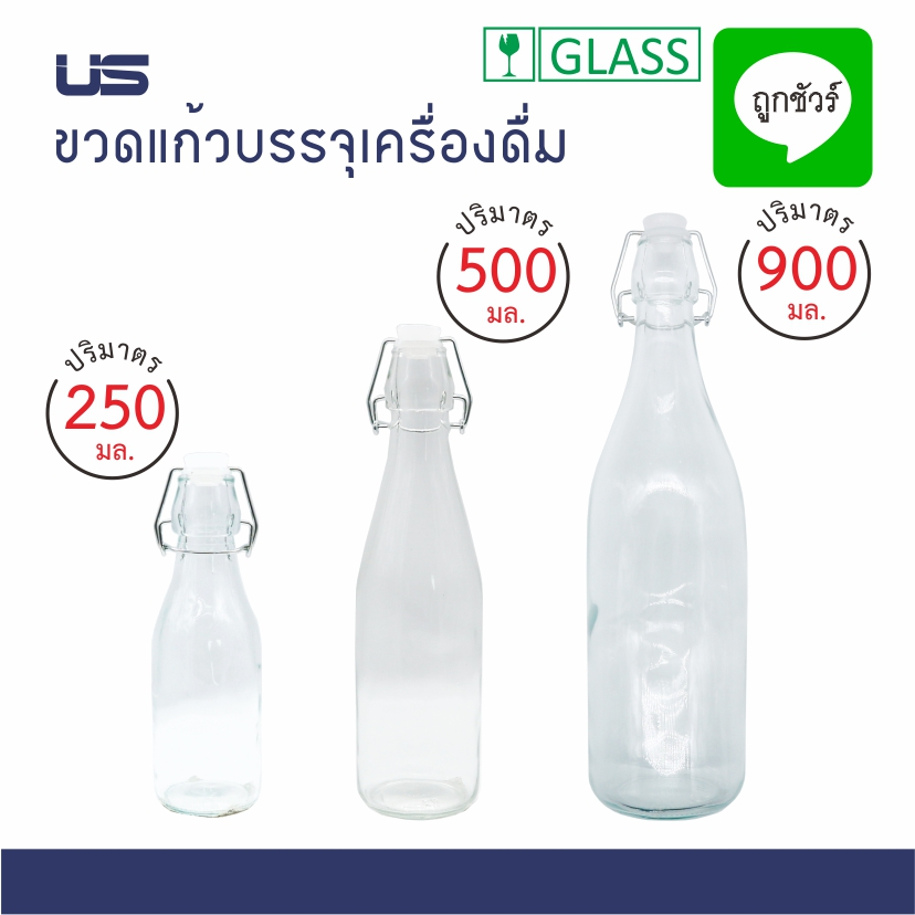 ขวดแก้ว ฝาล็อก พร้อมจุกยาง ปริมาตร 250 มล. 500 มล. และ 900 มล.