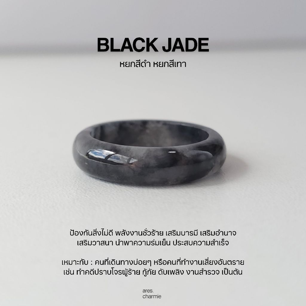 ares.charmie - แหวนหยกดำ แหวน Black Jade แหวนหยกสีเทา แหวนหยกดำธรรมชาติ