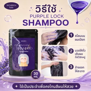 แชมพูม่วง ลดเหลือง เพิ่มประกายสีเทา ล็อคสีผมให้สวยนาน