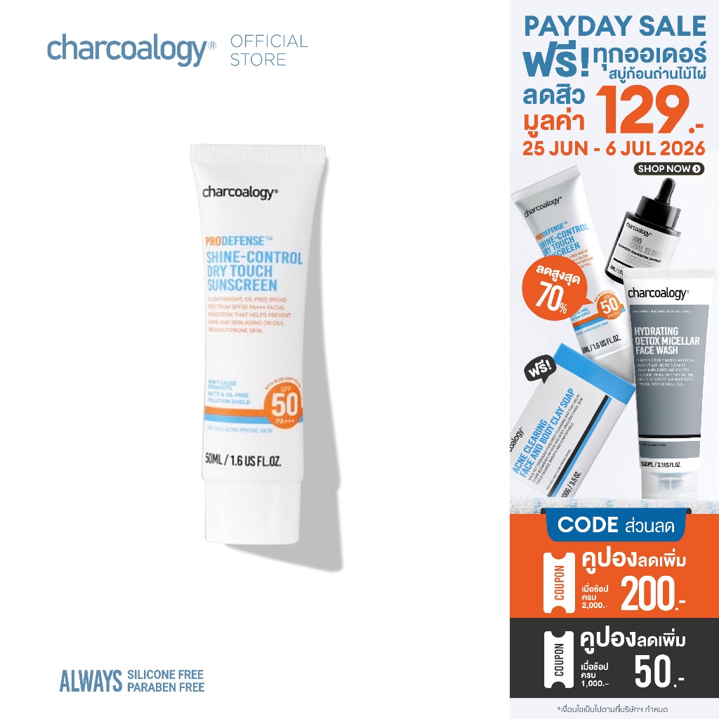 Charcoalogy เจลกันแดดถ่านไม้ไผ่คุมมัน ลดการเกิดสิว Sunscreen SPF50 PA+++