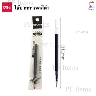 Deli ปากกาเจล 0.5mm ปากกาเปลี่ยนไส้ได้ สีดำ แดงและน้ำเงิน อุปกรณ์การเรียน อุปกรณ์สำนักงาน