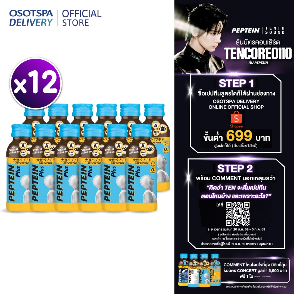[ส่งฟรี] Peptein เปปทีน พลัส ขนาด 100 มล. 24 ขวด/ Peptein Plus 100 ml. x24