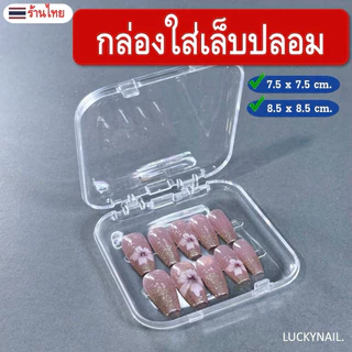 กล่องใส่เล็บปลอม ใส่สร้อย เครื่องประดับ ต่างหู เพิ่มความหรูหรา