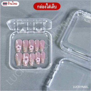 กล่องใส่เล็บปลอม ใส่สร้อย เครื่องประดับ ต่างหู เพิ่มความหรูหรา