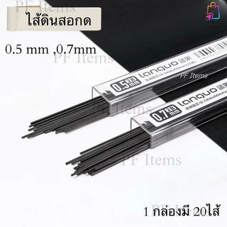 Deli ดินสอกด 0.5, 0.7 ไส้ดินสอ อุปกรณ์การเรียน อุปกรณ์เครื่องเขียน ดินสอใช้ทั่วไป ดินสอ สําหรับนักเรียน ดินสอกดพกพา