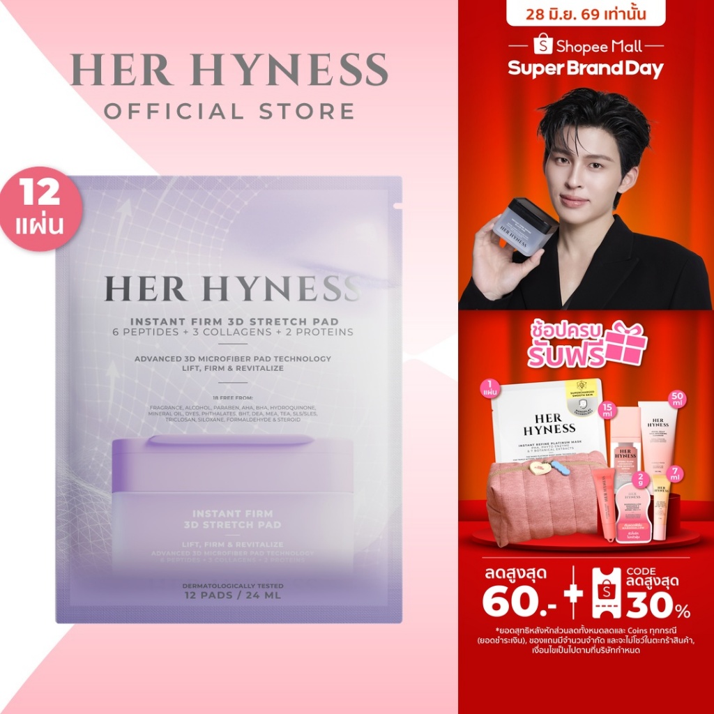 HER HYNESS INSTANT FIRM 3D STRETCH TONER PAD 60 SHEETS โทนเนอร์แพดเฟิร์มทรีดีสเตรชแพด 60แผ่น