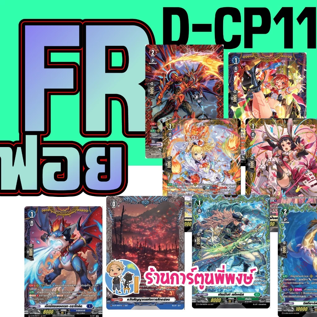 แวนการ์ด แยกใบ FR หรู VGT-D-CP11 D-CP11 ชุดเสริม Vanguard ภาค D Overdress ดี ร้านการ์ตูนพี่พงษ์