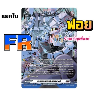 แวนการ์ด แยกใบ FR หรู VGT-D-CP11 D-CP11 ชุดเสริม Vanguard ภาค D Overdress ดี ร้านการ์ตูนพี่พงษ์