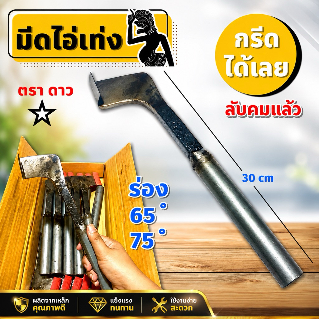 มีดกรีดยาง พร้อมกรีด‼️มีดทรงขวาน หรือทรงไอ่เท่ง ตราดาว ลับคมแล้ว กรีดได้เลย
