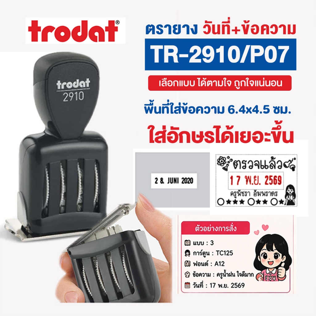 ตรายางครู trodat 2910/  [ขนาด 4.5x6.4 cm] วันที่สูง 4 mm.พื้นที่ใหญ่กว่าเดิม ตัวหนังสือชัด ใส่ข้อความได้เยอะ