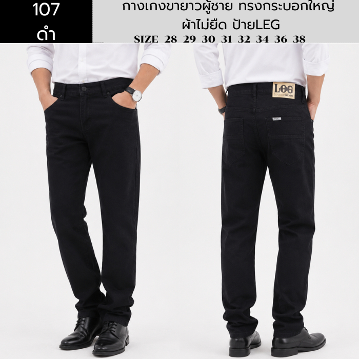 No.107 โค้ด BEL495EG ขั้นต่ำ 99 จลด 25 บาท Lee กางเกงขายาวผู้ชาย ทรงกระบอกใหญ่ ผ้าไม่ยืด ป้ายLEG