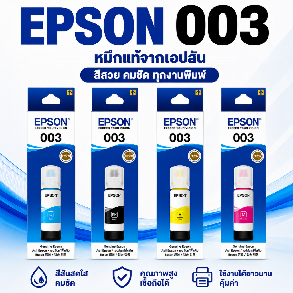 Epson 003 หมึกแท้ รองรับ L1110、L1210、L3100、L3101、L3106、L3110、L3150、L3250、L3550、L5190、L5290 พร้อมส่ง