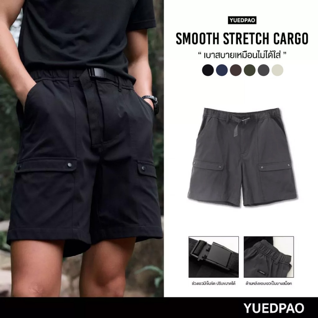 Yuedpao Smooth Stretch Cargo กางเกงคาโก้ขาสั้น กางเกงเดินป่า แคมป์ปิ้ง ผ้าหนาทรงสวย ยับยากรีดง่าย